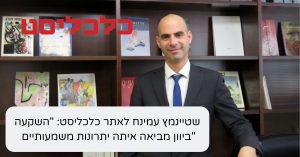 שטיינמץ עמינח בכלכליסט: "יתרון משמעותי בהשקעות נדל"ן ביוון"